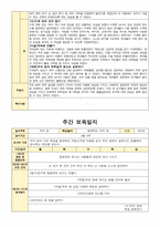 만5세  보육일지 3월 1-5주 주간보육일지 (평가제)-8