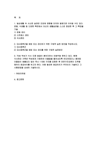 생활과건강 2023년 중간과제물) 1.자신의 생활습관 점검 특징을 기술, 대사증후군 예방 관리 실천방안 생활과건강 2.75세 박씨 필요한 응급처치 시행방법 기술 방송통신대 생활과건강 1학기 중간과제물 생활과건강 공통형-2