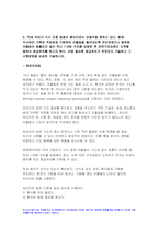 생활과건강 2023년 중간과제물) 1.자신의 생활습관 점검 특징을 기술, 대사증후군 예방 관리 실천방안 생활과건강 2.75세 박씨 필요한 응급처치 시행방법 기술 방송통신대 생활과건강 1학기 중간과제물 생활과건강 공통형-9