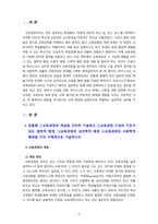 [2023 교육과정][공통형, B형] 1. 공통형 ?교육과정의 개념을 간단히 기술하고 ?교육과정 구성의 기초가 되는 철학적 배경, ?교육과정의 심리학적 배경 ?교육과정의 사회학적 배경을 각각 구체적으로 기술하시오. 2. 지정형(B형) 아이즈너 교육과정 개발에 대해 간단히 기술하시오.-3
