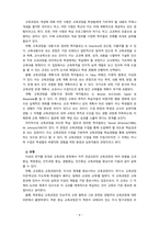 [2023 교육과정][공통형, B형] 1. 공통형 ?교육과정의 개념을 간단히 기술하고 ?교육과정 구성의 기초가 되는 철학적 배경, ?교육과정의 심리학적 배경 ?교육과정의 사회학적 배경을 각각 구체적으로 기술하시오. 2. 지정형(B형) 아이즈너 교육과정 개발에 대해 간단히 기술하시오.-4