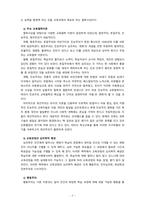 [2023 교육과정][공통형, B형] 1. 공통형 ?교육과정의 개념을 간단히 기술하고 ?교육과정 구성의 기초가 되는 철학적 배경, ?교육과정의 심리학적 배경 ?교육과정의 사회학적 배경을 각각 구체적으로 기술하시오. 2. 지정형(B형) 아이즈너 교육과정 개발에 대해 간단히 기술하시오.-7