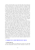 [2023 교육과정][공통형, B형] 1. 공통형 ?교육과정의 개념을 간단히 기술하고 ?교육과정 구성의 기초가 되는 철학적 배경, ?교육과정의 심리학적 배경 ?교육과정의 사회학적 배경을 각각 구체적으로 기술하시오. 2. 지정형(B형) 아이즈너 교육과정 개발에 대해 간단히 기술하시오.-10