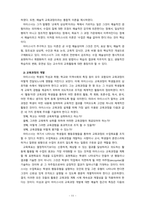 [2023 교육과정][공통형, B형] 1. 공통형 ?교육과정의 개념을 간단히 기술하고 ?교육과정 구성의 기초가 되는 철학적 배경, ?교육과정의 심리학적 배경 ?교육과정의 사회학적 배경을 각각 구체적으로 기술하시오. 2. 지정형(B형) 아이즈너 교육과정 개발에 대해 간단히 기술하시오.-11
