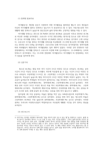 (숲과 삶, 공통) 지구온난화가 숲에 미치는 영향에 대하여 설명하고, 향후 대처방안에 대하여 설명하시오.-2