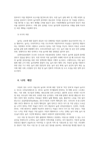 (숲과 삶, 공통) 지구온난화가 숲에 미치는 영향에 대하여 설명하고, 향후 대처방안에 대하여 설명하시오.-6