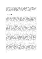 (숲과 삶, 공통) 지구온난화가 숲에 미치는 영향에 대하여 설명하고, 향후 대처방안에 대하여 설명하시오.-7