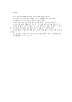 (숲과 삶, 공통) 지구온난화가 숲에 미치는 영향에 대하여 설명하고, 향후 대처방안에 대하여 설명하시오.-8