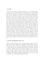 (인적자원관리 2학년) 인사고과가 인적자원관리에서 차지하는 위치를 설명하고, 귀하가 경험한 인사고과의 사례를 교재 내용을 중심으로 분석한 후, 문제점 및 개선방안-3