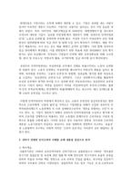 (인적자원관리 2학년) 인사고과가 인적자원관리에서 차지하는 위치를 설명하고, 귀하가 경험한 인사고과의 사례를 교재 내용을 중심으로 분석한 후, 문제점 및 개선방안-4