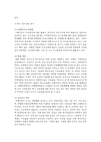 (인적자원관리 2학년) 인사고과가 인적자원관리에서 차지하는 위치를 설명하고, 귀하가 경험한 인사고과의 사례를 교재 내용을 중심으로 분석한 후, 문제점 및 개선방안-6