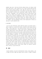 (인적자원관리 2학년) 인사고과가 인적자원관리에서 차지하는 위치를 설명하고, 귀하가 경험한 인사고과의 사례를 교재 내용을 중심으로 분석한 후, 문제점 및 개선방안-12