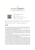 [컴퓨터의이해 2023] 1. 슈퍼컴퓨터, 메타버스가 이용되는 사례, 반도체 기억장치의 발달과정 2. 메타버스 입출력 장치, QR코드 만들기-13