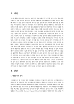 (문화산업과 문화기획 3학년) 교재 4장에 보면 문화상품 장르의 기능을 설명하며 장르란 문화상품의 생산과 소비에 작용하는 일종의 관습의 체계라고 설명-2