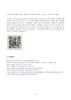 2023년 1학기 방송통신대 컴퓨터의이해 중간과제물)슈퍼컴퓨터에 대하여 설명하라 메타버스가 이용되는 사례 반도체 기억장치의 발달과정 가상현실, 증강현실, 메타버스 등의 응용에 사용하기 위한 입출력 장치 QR코드 만들기-9