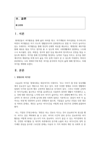 (여가레크리에이션 1학년) 나의 생애주기에 따른 여가를 분석하여 자신의 삶에 대해 평가하고, 미래 여가를 계획한다-2