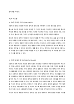 (A+ 동서양고전의이해, 2-1 교양공통) 롤스의 [정의론 A Theory of Justice]를 읽고 기본 내용 및 해제, 의의와 영향을 중심으로 내용을 요약하고 자신의 감상과 견해를 담은 감상문을 작성하라.-6