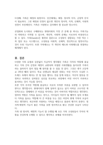 가족의 개념과 기능을 요약하고 당신이 생각하는 가족에 대해서 서술해보시오 (가족복지론)-3