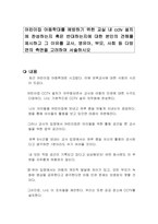 어린이집 아동학대를 예방하기 위한 교실 내 cctv 설치에 찬성하는지 혹은 반대하는지에 대한 본인의 견해를 제시하고 그 이유를 교사, 영유아, 부모, 사회 등 다방면의 측면을 고려하여 서술하시오-1