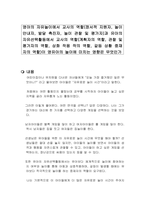 영아의 자유놀이에서 교사의 역할(정서적 지원자, 놀이 안내자, 발달 촉진자, 놀이 관찰 및 평가자)과 유아의 자유선택활동에서 교사의 역할(계획자의 역할, 관찰 및 평가자의 역할, 상화 작용 작의 역할, 갈등 상황 중재자의 역할)이 영유아의 놀이에 미치는 영향은 무엇인가-1