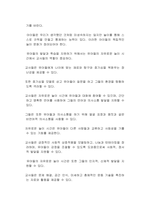 영아의 자유놀이에서 교사의 역할(정서적 지원자, 놀이 안내자, 발달 촉진자, 놀이 관찰 및 평가자)과 유아의 자유선택활동에서 교사의 역할(계획자의 역할, 관찰 및 평가자의 역할, 상화 작용 작의 역할, 갈등 상황 중재자의 역할)이 영유아의 놀이에 미치는 영향은 무엇인가-2