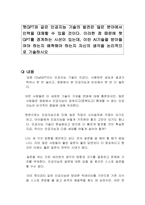 챗GPT와 같은 인공지능 기술의 발전은 많은 분야에서 인력을 대체할 수 있을 것이다 이러한 점 때문에 챗GPT를 경계하는 시선이 있는데, 이런 AI기술을 받아들여야 하는지 배척해야 하는지 자신의 생각을 논리적으로 기술하시오-1