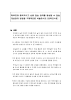 학부모와 협력적이고 신뢰 있는 관계를 형성할 수 있는 자신만의 방법을 구체적으로 서술하시오 (보육교사론)-1