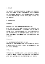 본죽 마케팅 성공,실패사례분석과 본죽 SWOT분석 및 향후 마케팅 전략방향 제시-3