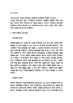 본죽 마케팅 성공,실패사례분석과 본죽 SWOT분석 및 향후 마케팅 전략방향 제시-4