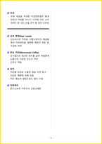 [3일 합격] 2026년 바리스타 2급 필기 요약서-12