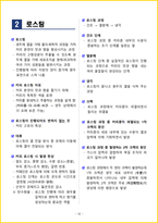[3일 합격] 2026년 바리스타 2급 필기 요약서-13
