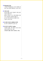 [3일 합격] 2026년 바리스타 2급 필기 요약서-16