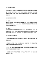 기업지배구조 우수사례 연구 # 기업지배구조 중요성과 형태 # 선진국 기업지배구조 비교분석 # 우리나라 기업지배구조의 문제점과 해결방안 제시-3
