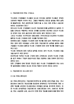 기업지배구조 우수사례 연구 # 기업지배구조 중요성과 형태 # 선진국 기업지배구조 비교분석 # 우리나라 기업지배구조의 문제점과 해결방안 제시-4