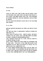 기업지배구조 우수사례 연구 # 기업지배구조 중요성과 형태 # 선진국 기업지배구조 비교분석 # 우리나라 기업지배구조의 문제점과 해결방안 제시-5