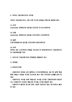 기업지배구조 우수사례 연구 # 기업지배구조 중요성과 형태 # 선진국 기업지배구조 비교분석 # 우리나라 기업지배구조의 문제점과 해결방안 제시-6