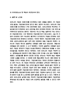 기업지배구조 우수사례 연구 # 기업지배구조 중요성과 형태 # 선진국 기업지배구조 비교분석 # 우리나라 기업지배구조의 문제점과 해결방안 제시-8