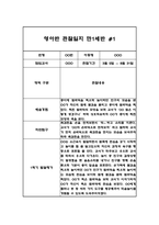 만0세 8명 1학기 관찰일지 및 발달평가 (6개영역 16페이지 분량 관찰일지)-2