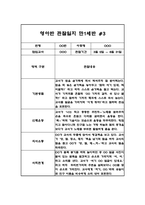 만0세 8명 1학기 관찰일지 및 발달평가 (6개영역 16페이지 분량 관찰일지)-5