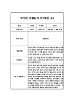 만0세 8명 1학기 관찰일지 및 발달평가 (6개영역 16페이지 분량 관찰일지)-6