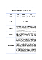 만0세 8명 1학기 관찰일지 및 발달평가 (6개영역 16페이지 분량 관찰일지)-16