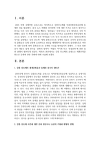 (중국문화산책 4학년) 강릉 단오제의 유네스코 세계무형문화유산 등재에 관한 견해-2