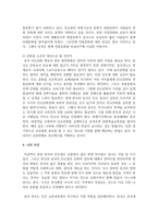 (중국문화산책 4학년) 강릉 단오제의 유네스코 세계무형문화유산 등재에 관한 견해-7