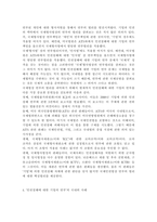 국제인권법3)최근(2022. 11. 21) 내한한 유엔 미얀마 인권특별보고관(토마스 앤드루스)은 미얀마 군부의 핵심자금출처인 쉐(Shwe)가스전 사업의 공동운영자인 포스코(POSCO)가 협력사업 단절을 통해 군부의 자국민들에 대한 인권침해에 연루되지 않도록 권고한 바 있다. 이는 인권침해에 대한 기업의 연루에 해당할 수 있는 사례이다.-4