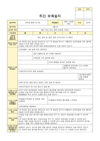 만2세 4월 보육일지 1주-4주-1