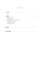 [A+]성격 5요인에 비추어 자신의 성격을 분석해보세요. 내가 가지고 있는, 내가 경험한 의미추론의 오류(흑백논리적 사고, 과잉일반화,정신적 여과, 의미확대 또는 축소, 개인화, 잘못된 명명, 독심술적 사고, 예언자적 사고) 중 3~4가지 현상에 대해 구체적 예시를 들고 분석해보세요.-2