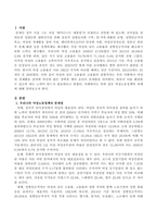 여성노동정책의 과제에 대해 논하시오-2