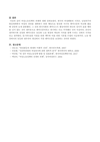 여성노동정책의 과제에 대해 논하시오-4
