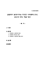 감염병이 발생시키는 다양한 사회문제현상,원인과 과정,해결방안-1