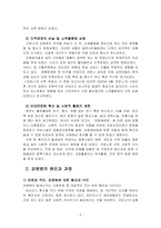 감염병이 발생시키는 다양한 사회문제현상,원인과 과정,해결방안-3